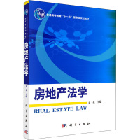 房地产法学-普通高等教育十一五国家级规划教材
