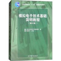 模拟电子技术基础简明教程(第3版)(附光盘)#NAME?