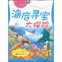 海底寻宝大探险