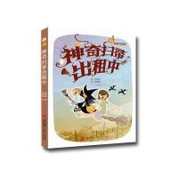 故事奇想树:神奇的扫把出租中