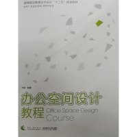 办公空间设计教程