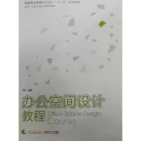 办公空间设计教程