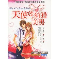[N]天使团狩猎美男-9787536682122