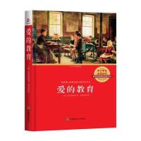 [M]爱的教育-9787546309408