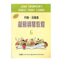 约翰·汤普森简易钢琴教程(6)