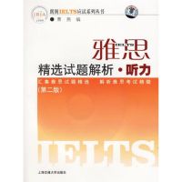 [N]听力/IELTS雅思精选试题解析(含光盘)(第2版)-9787313036131
