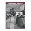 [M]全国美术基础考素描必备丛书 头像篇 7~9级-9787806856963
