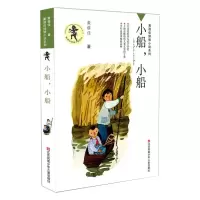 黄蓓佳倾情小说系列:小船小船
