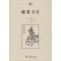 世说中国书系-缠足史话