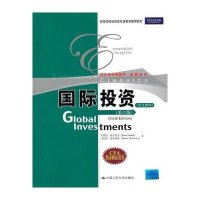 国际投资(第六版)