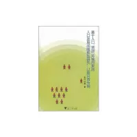 [N]以嘉兴市为例 基于人口,资源,环境约束的人口发展战略规划研究-9787308089937