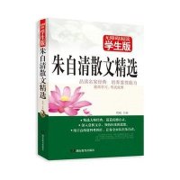 学生版朱自清散文精选