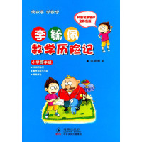 李毓佩数学历险记:小学高年级(彩色版)