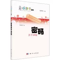 密码并不神秘