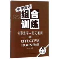 中学英语组合训练 完形填空+短文填词 八年级