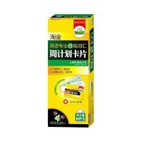淘金英语专业八级词汇周计划卡片