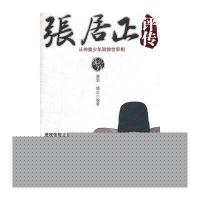 张居正评传