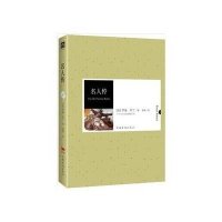 中外文学名著典藏系列:名人传(精装)