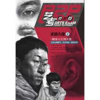 [M]艺考点对点:素描头像2-9787229041274