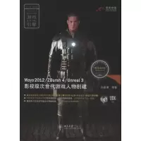 [N]影视级次世代游戏人物创建-9787301190401