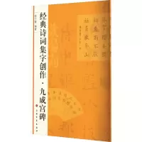 九成宫碑