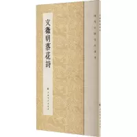 文徵明落花诗
