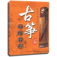古筝初级教程
