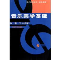 音乐美学基础