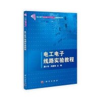 电工电子线路实验教程