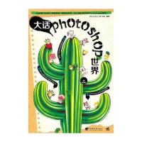 [N]大话photoshop世界-9787515301372