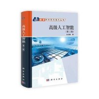 高级人工智能(第3版)