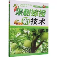 果树嫁接新技术