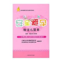 安全避孕:就这么简单