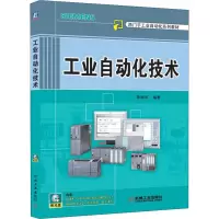 工业自动化技术