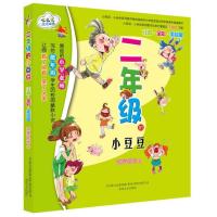 七色狐注音读物:二年级的小豆豆(注音·全彩·美绘版)