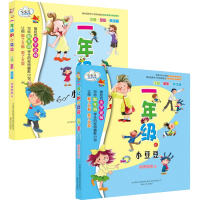 1年级的小豆豆(注音·全彩·美绘版)