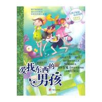 辫子姐姐心灵花园:爱找东西的男孩
