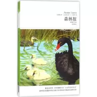 森林报