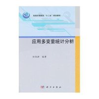 应用多变量统计分析