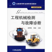 工程机械检测与故障诊断