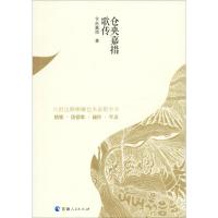 仓央嘉措歌传