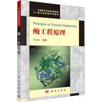 酶工程原理
