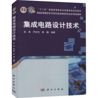 集成电路设计技术