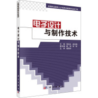 电子设计与制作技术-高等职业教育人才培养创新教材出版工程