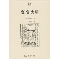 世说中国书系-宦官史话