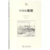 世说中国书系-中国的海贼