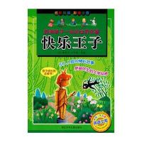 影响孩子一生的世界名著:快乐王子(彩图注音)