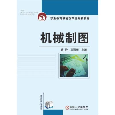 机械制图