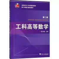 工科高等数学