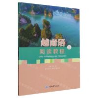 [N]越南语阅读教程(2)-9787568938167